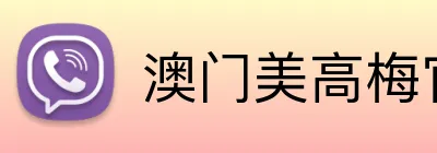 澳门美高梅官方网站 logo